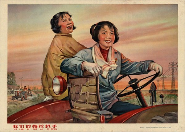 Современные китайские плакаты