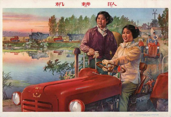 Современные китайские плакаты