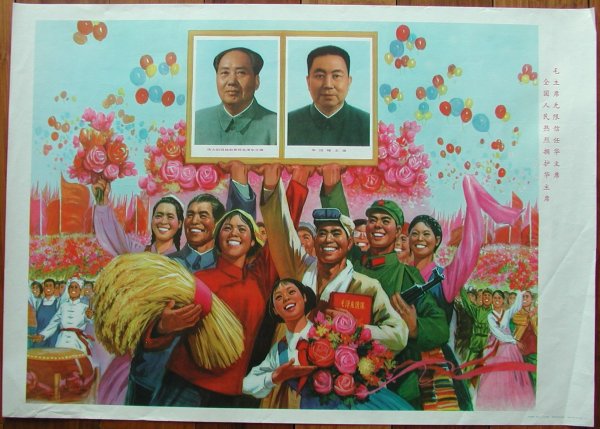 Современные китайские плакаты