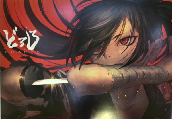 Дороро финал