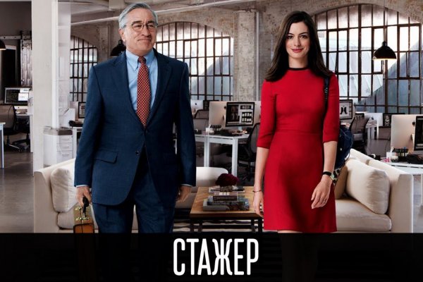 Стажер в белом доме
