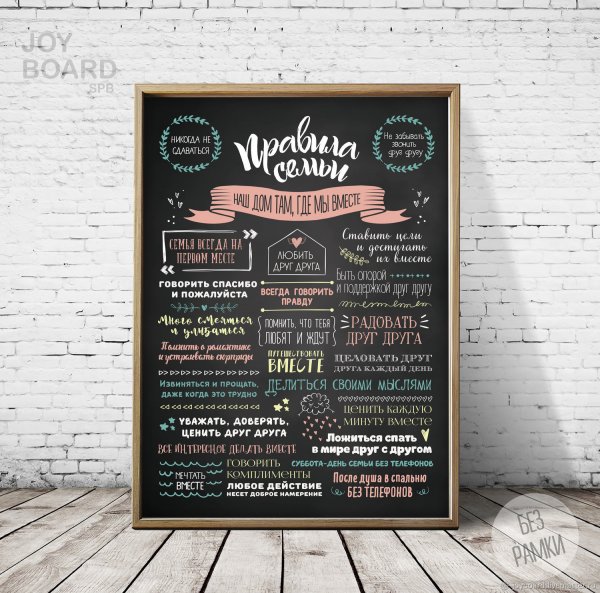 Правила семьи Постер