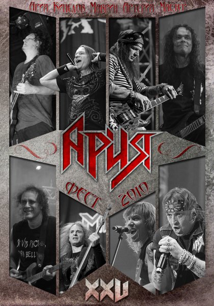 Группа Ария