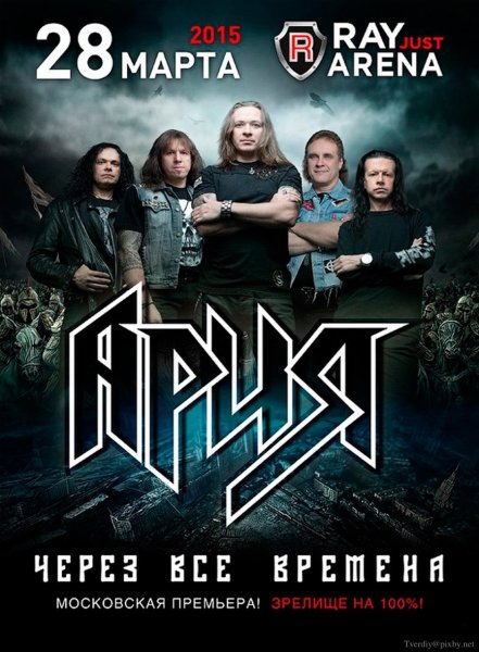 Постеры группы Ария