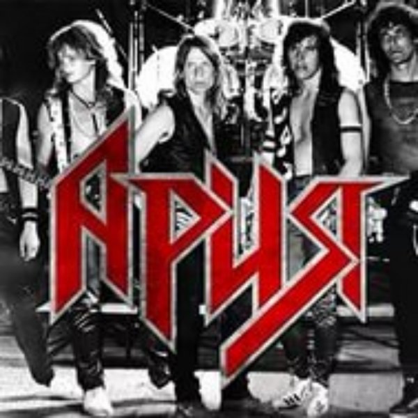 Ария группа классическая