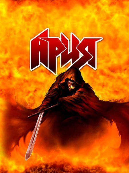 Коврик для мыши Ария смерть