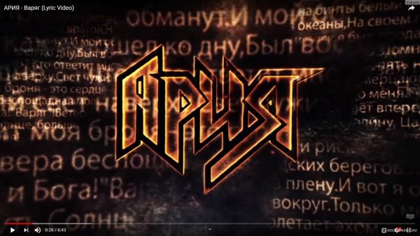 Группа Ария