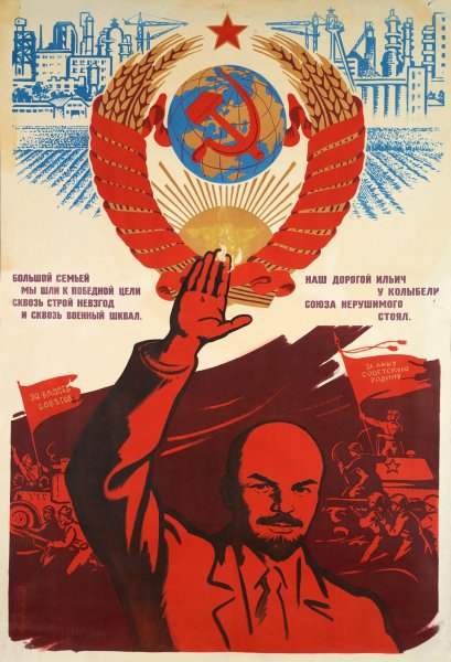 Плакаты коммунистов