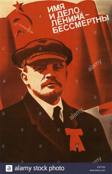 Ленин плакат
