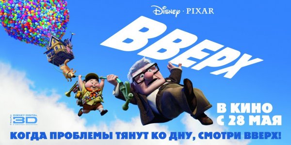 Вверх мультфильм 2009