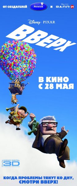 Вверх фильм 2009