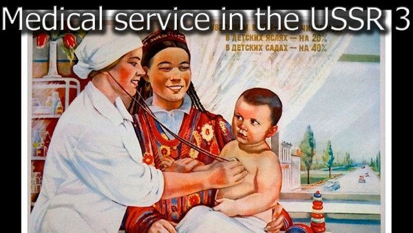 Советские плакаты о здоровье