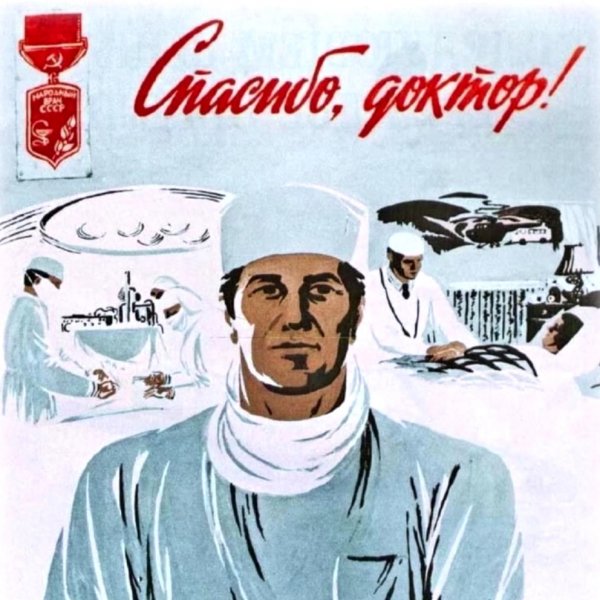 Плакат медицина