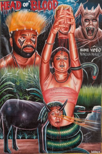 Африканские плакаты фильмов