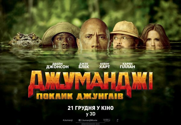 Джуманджи Зов джунглей триллер