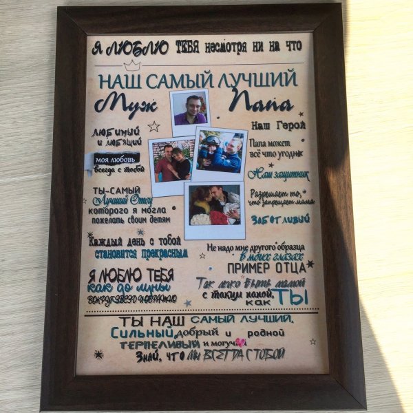 Метрика для мужа и папы