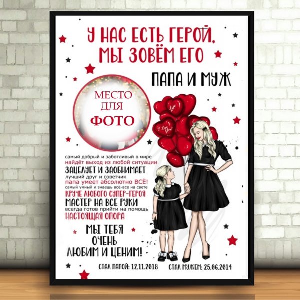 Постер праздник