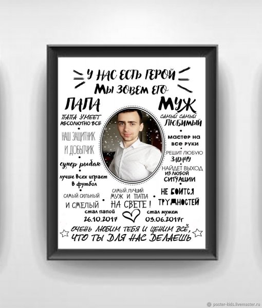 Постер для папы