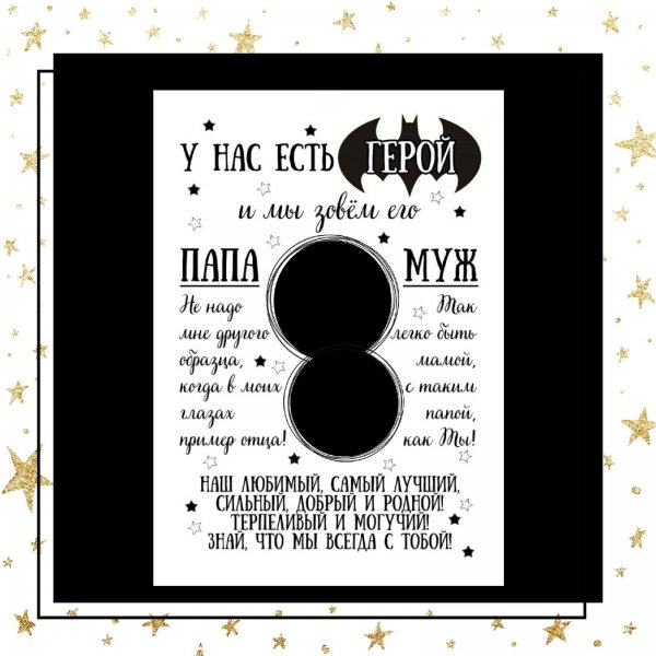 Постер лучший муж