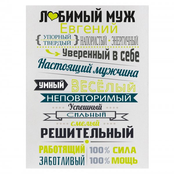 Постер для мужчины