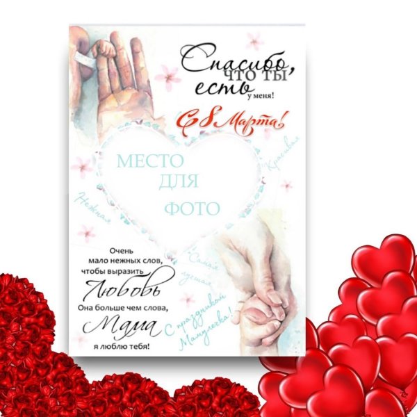 Постер для мамы и бабушки