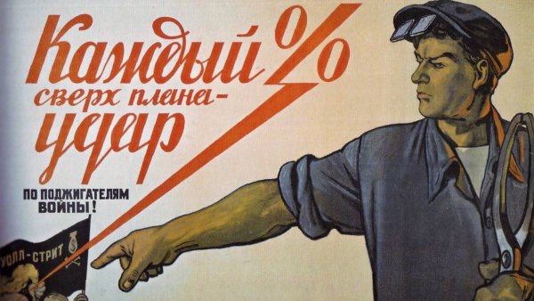 Советские лозунги и плакаты