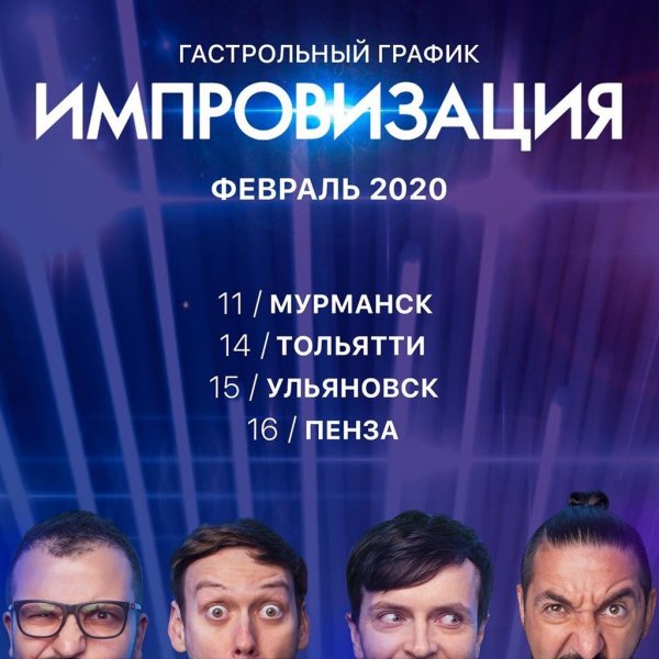 Шастун импровизация 2020
