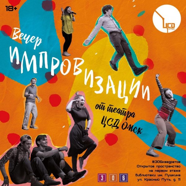 Импров афиша