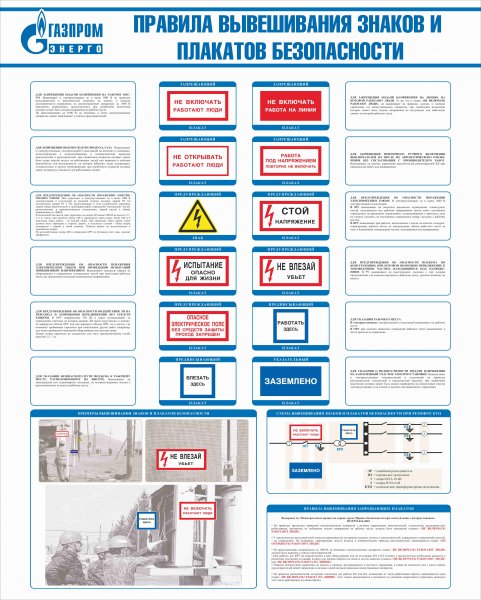 Плакаты безопасности в электроустановках