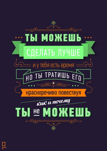 Мотивационные фразы