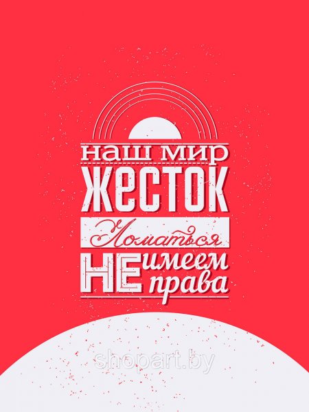 Мотивирующие постеры