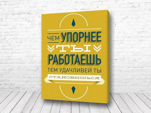 Мотивационные плакаты в офис