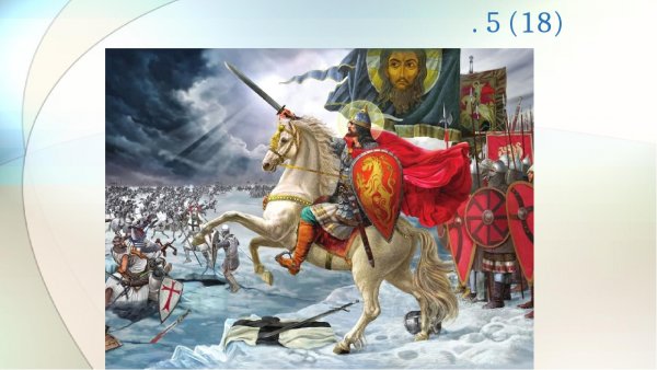 18 Апреля 1242