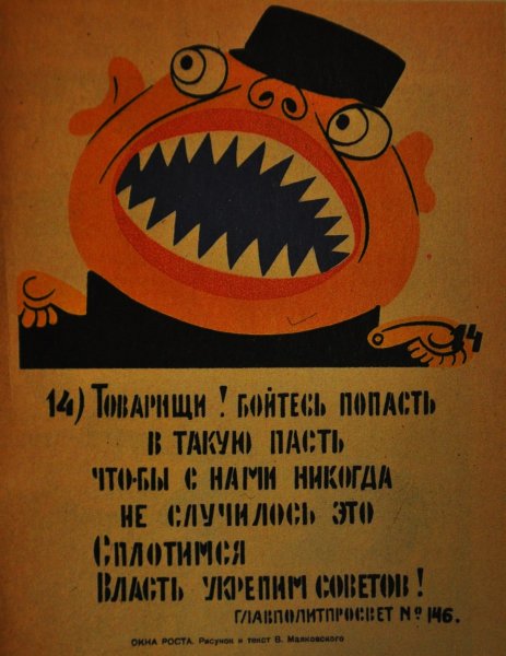 Окна роста Маяковский