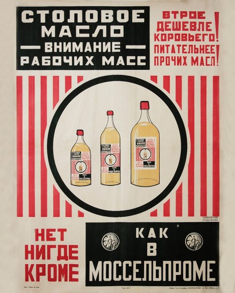 Советский конструктивизм плакаты Маяковского
