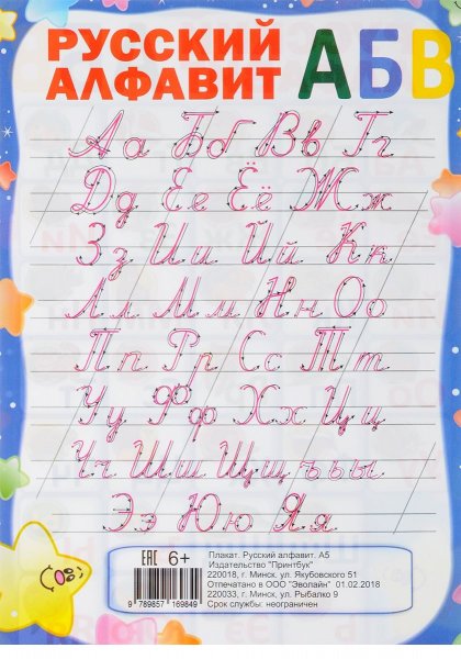 Азбука для детей