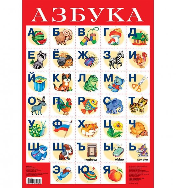 Азбука для детей