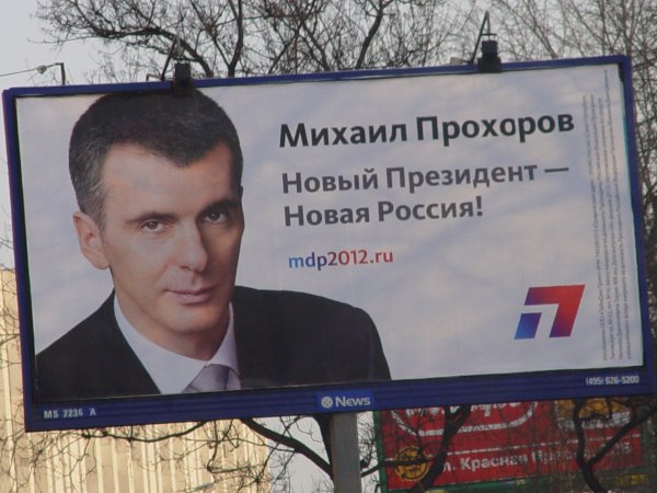 Предвыборные плакаты кандидатов