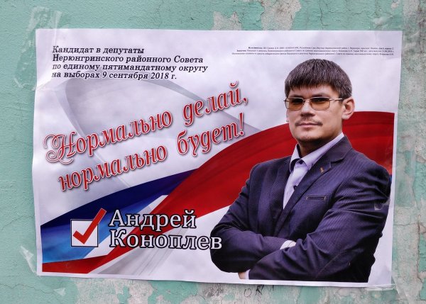 Агитационные предвыборные плакаты