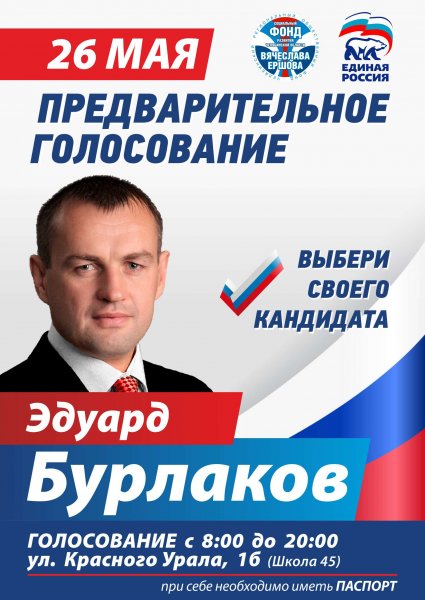 Листовка выборы