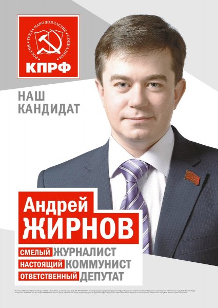 Предвыборные плакаты КПРФ