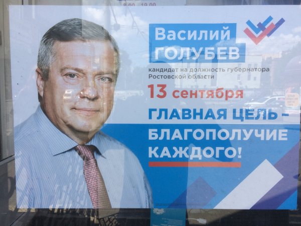Кандидаты в губернаторы Ростовской области