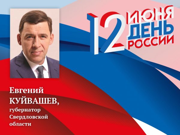 Куйвашев на фоне флага РФ