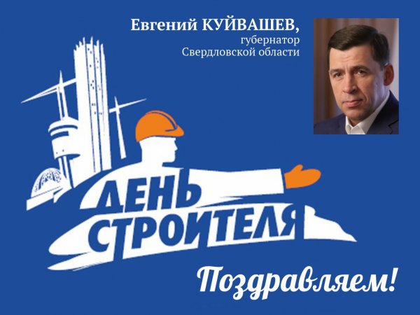 Куйвашев предвыборная компания