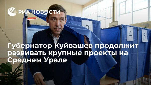 Плакаты Куйвашев 2021