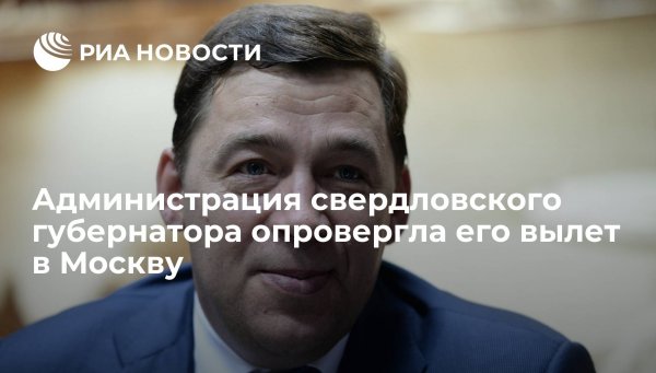 Выбор губернатора Куйвашева Свердловской области агитация фото