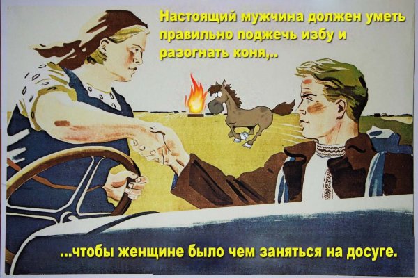 Советские плакаты на новый лад