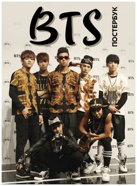 БТС дебют и 2019