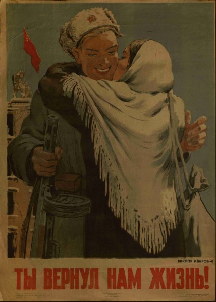 Плакаты Великой Отечественной войны