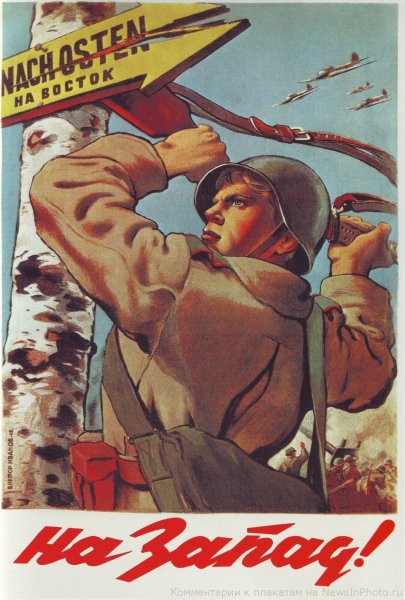 Агитплакаты Великой Отечественной войны 1941-1945